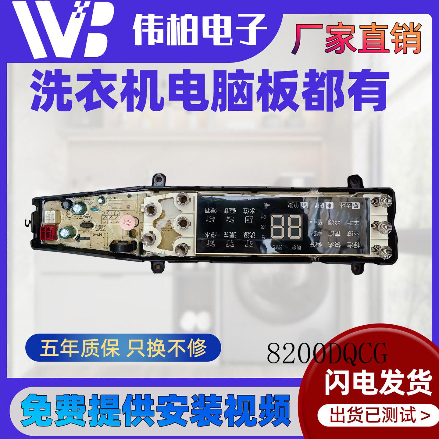 适用美的洗衣机电脑板MB80/90-8200DQCG MB90P62DQCG驱动主板