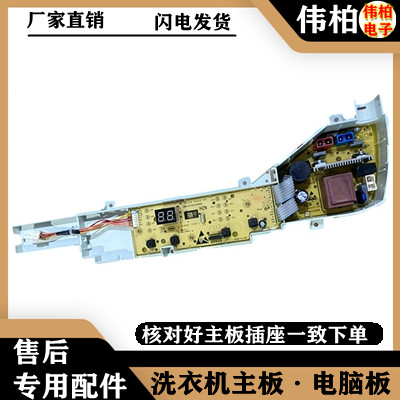 适用海尔@B80M957/@B80M958 全自动洗衣机电脑板控制电路主控制板