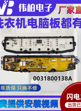 0031800138A海尔洗衣机电脑板EB80BDF9GU1 EB100BDZ89U1驱动主板