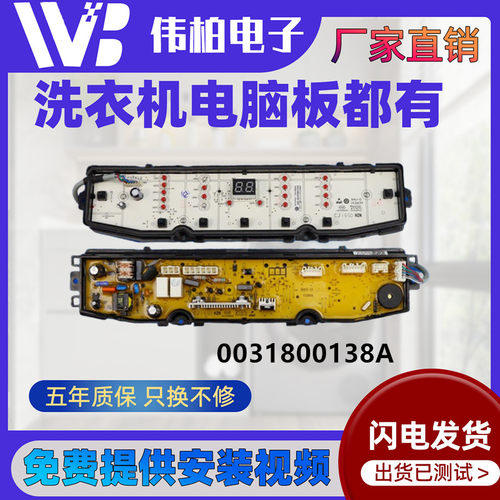 0031800138A海尔洗衣机电脑板EB80BDF9GU1 EB100BDZ89U1驱动主板
