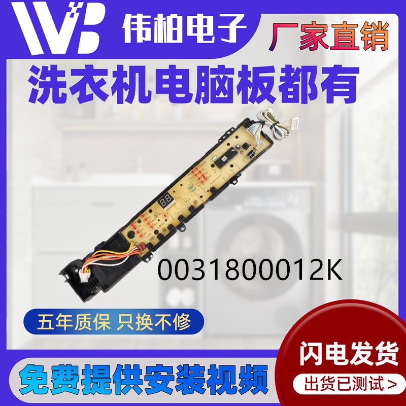 适用海尔0031800012K XQB70-Z9288 XQB75-Z9288全自动洗衣机主板