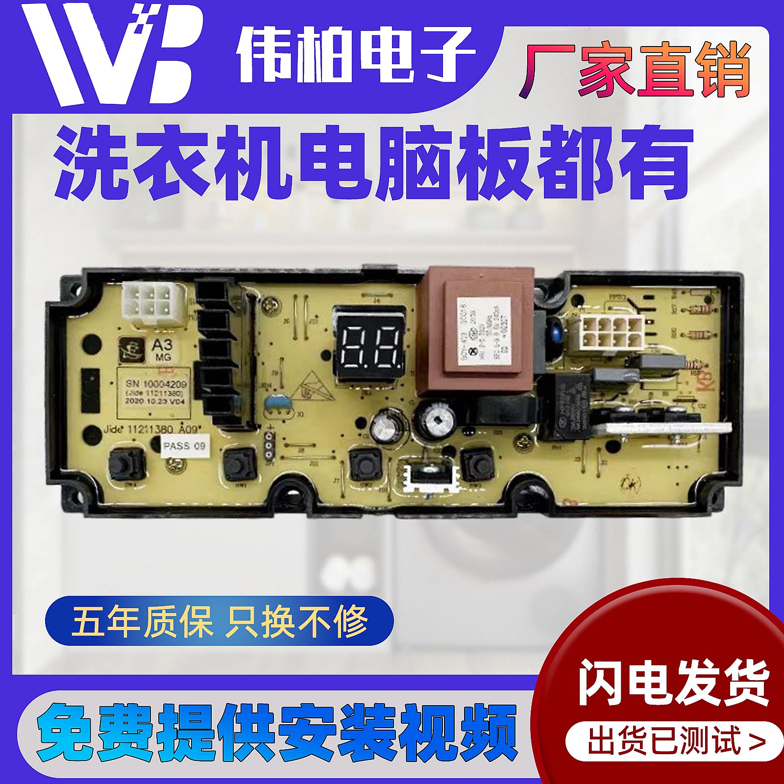 上海小吉小米洗衣机XQB80MJ101电脑主板电路控制板配件线路控制器