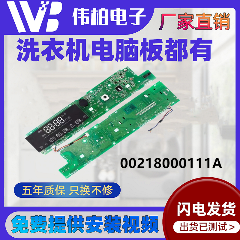0021800111A海尔洗衣机显示板G100728B12G  G80728HBX12G电脑主板