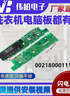 0021800111A适用海尔滚筒洗衣机显示板EG10014HB709G电脑主板