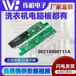 0021800111A海尔洗衣机显示板G100728B12G G80728HBX12G电脑主板
