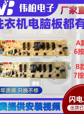 三洋洗衣机电脑板DB6058S DB7058ES DB7539N DB6037S DB7239S主版