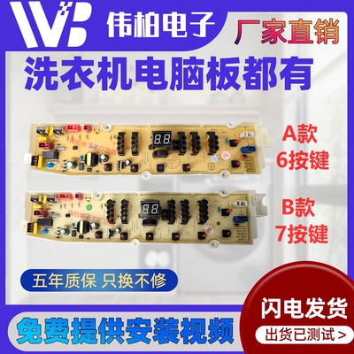 三洋洗衣机电脑板WT7455M5S WT8455M0S WT7455MOS WT5455M5S主板