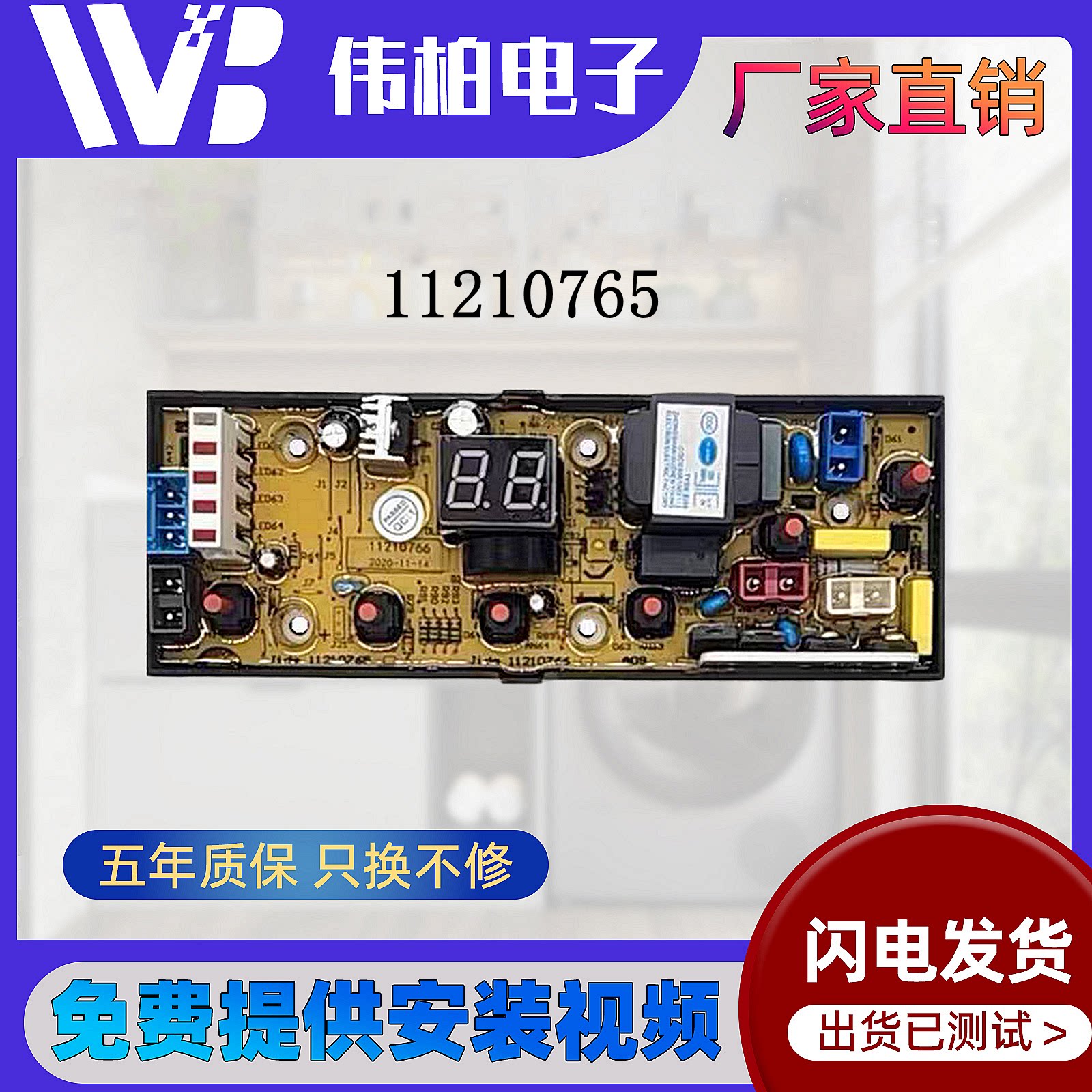吉德洗衣机电脑板XQB75-625JPA XQB80-625JPA XQB70-625JPA线路版