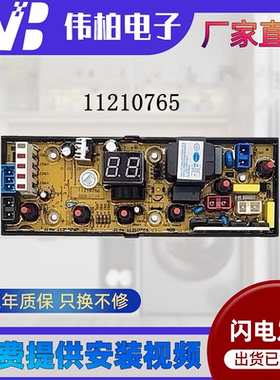 适用吉德洗衣机电脑板XQB70-625JPA/9877 XQB80-9878 0765A/B主板
