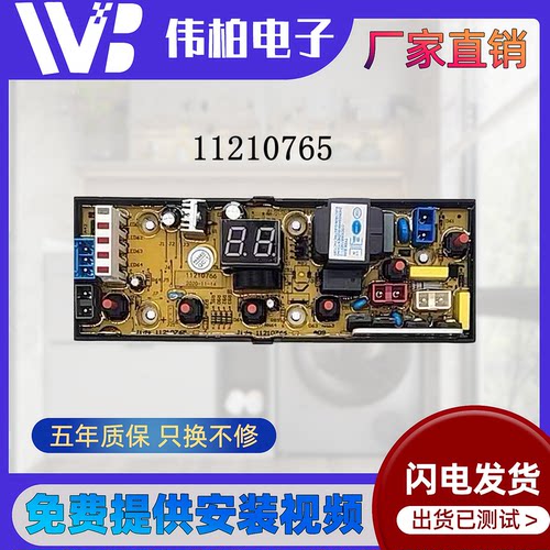 美菱洗衣机电脑板XQB70-9877/XQB80-9878控制主板全新板11210765