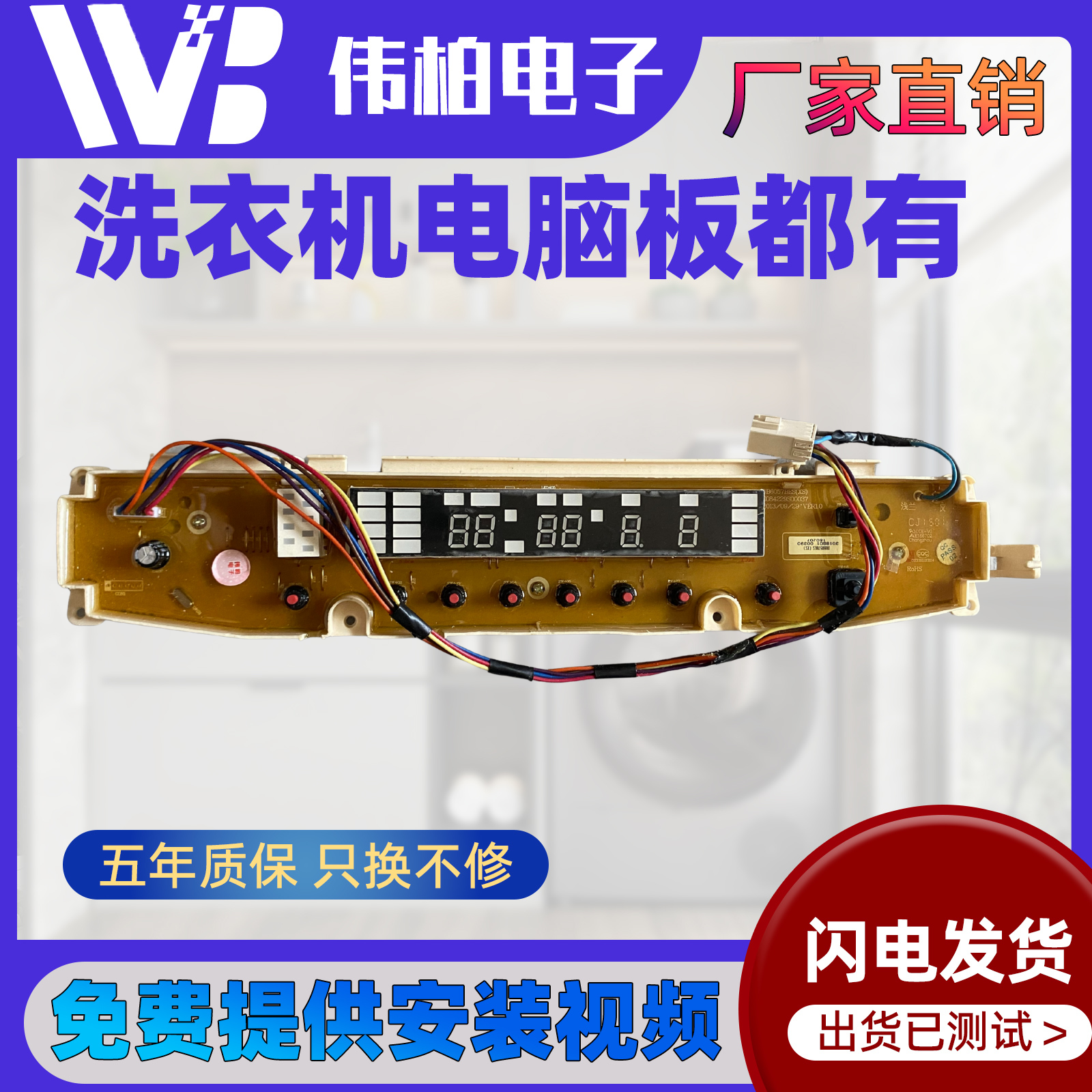 三洋变频洗衣机电脑板DB6037BS/DB6057BES/RB6007BES主板显示板