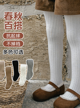 女童连裤袜春秋季纯棉儿童连脚打底裤韩系洋气抗起球女宝宝打底袜