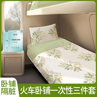 高铁火车卧铺一次性三件套床单被罩枕套出差旅行干净舒适酒店专用