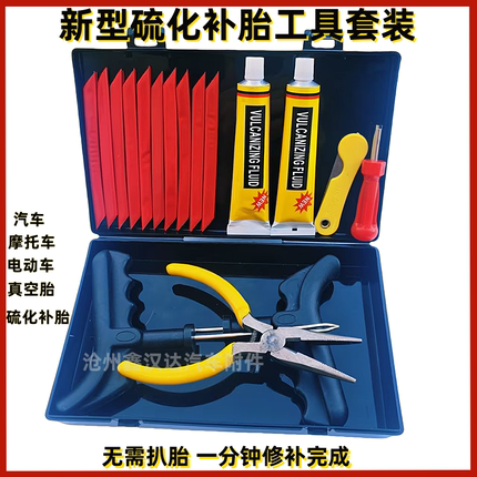 汽车补胎工具套装真空胎轮胎修补专用硫化胶条胶水摩托车电动车