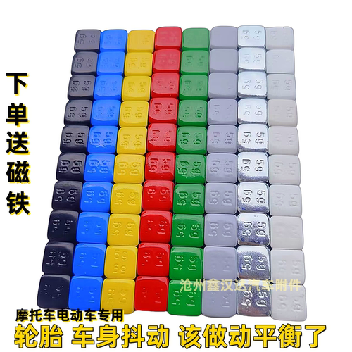 摩托车电动车平衡块轮毂配重块