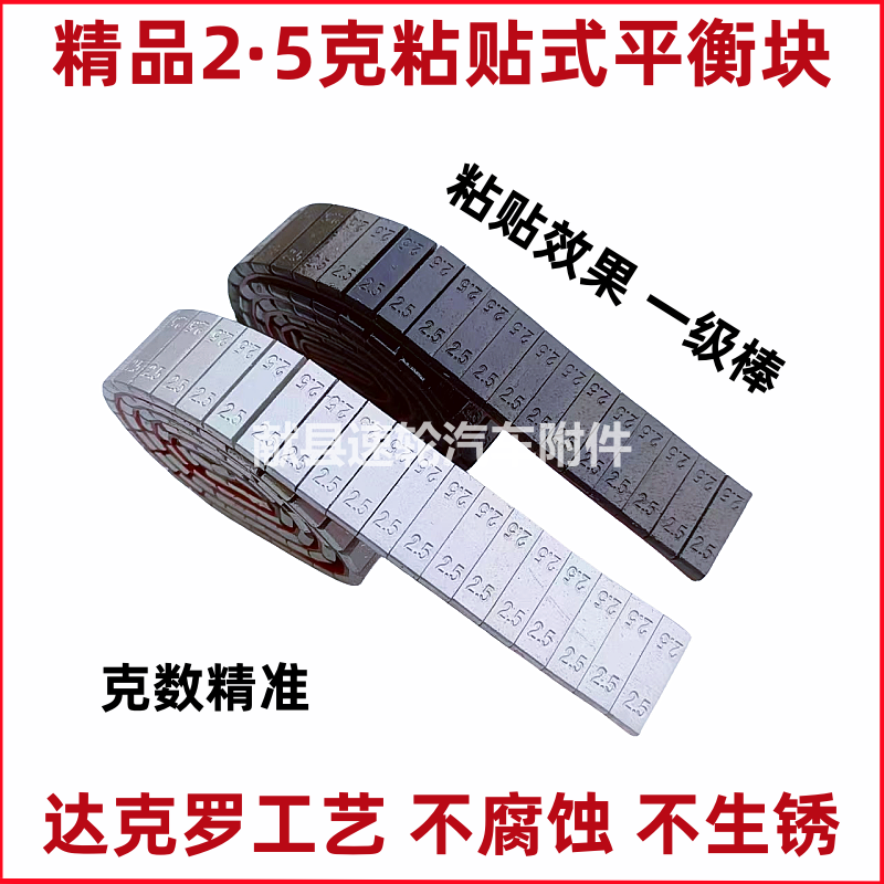 2.5克动平衡块粘块轮毂配重块