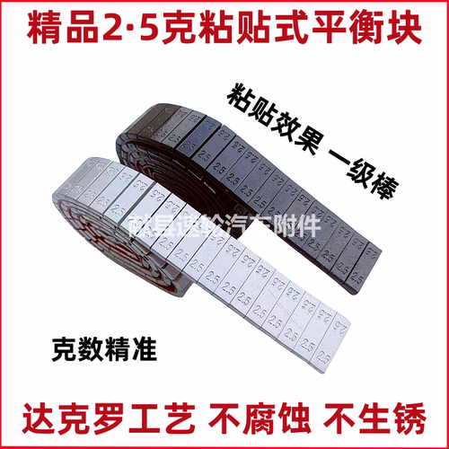 2.5克动平衡块粘块轮毂配重块