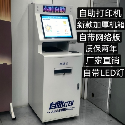 自助打印机户外自助打印机