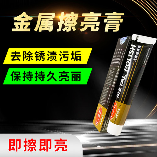 金属擦亮膏金属五金不锈钢修复抛光擦铜膏去铜锈划痕修复翻新神器