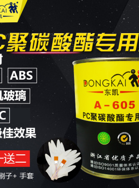 透明强力粘PC聚碳酸酯亚克力专用胶水快干环保胶水大容量水性胶