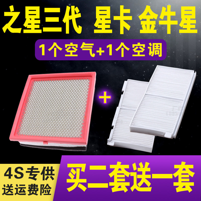 适配长安之星空气滤芯 三代 星卡S201 金牛星E12空调滤清器空气格