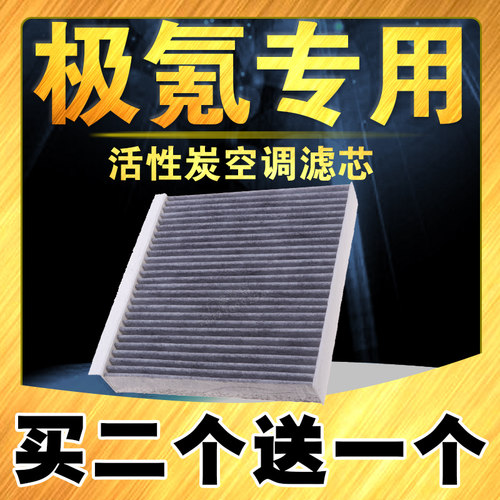 众曼星极氪车系专用空调滤芯