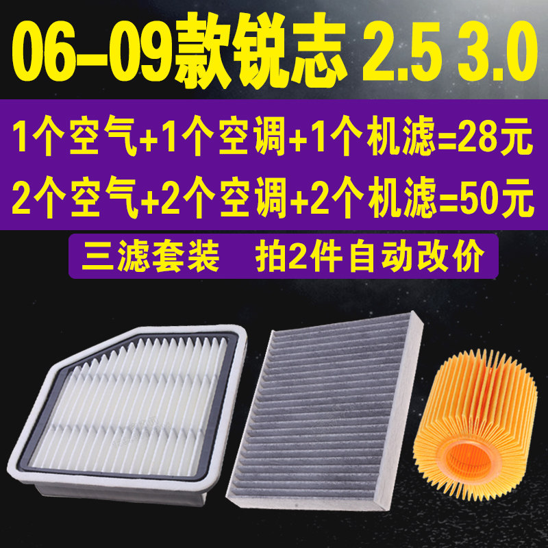 适配丰田06-09款锐志空气滤芯 2.5 3.0空调滤芯机油滤芯 三滤套装