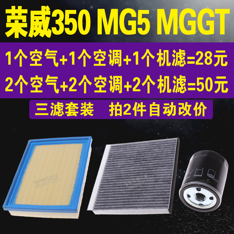 适配荣威350空气滤芯 MG5空调滤芯  MGGT机油滤 三滤套装原车原装 汽车零部件/养护/美容/维保 机油滤芯 原图主图