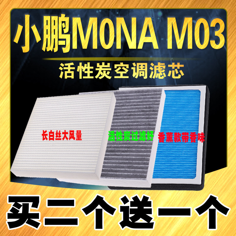 小鹏MONAM03空调滤清器原车