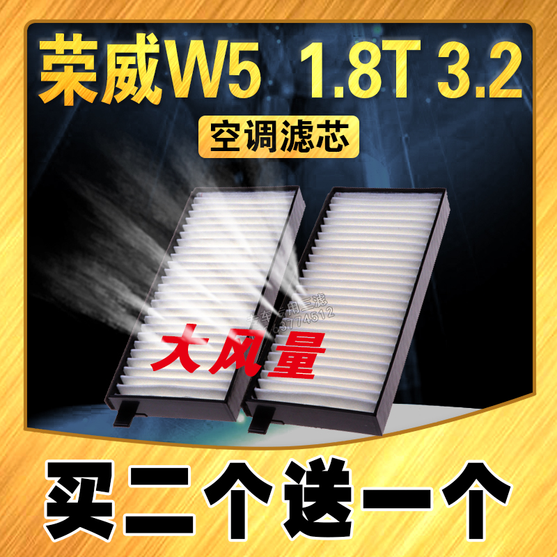 适配荣威汽车荣威W5空调滤芯1.8T 3.2L空调滤清器空调滤芯 空调格