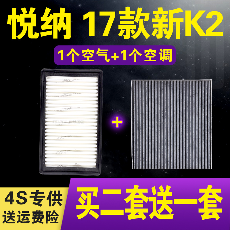 适配现代悦纳空气滤芯 17款起亚K2 焕驰 全新悦动空调滤清器 空气