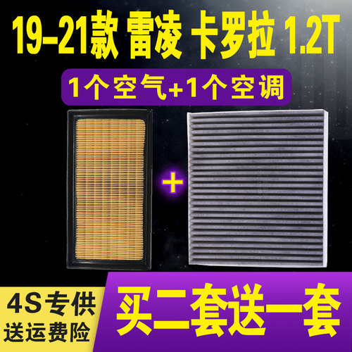 丰田卡罗拉雷凌空气空调滤芯