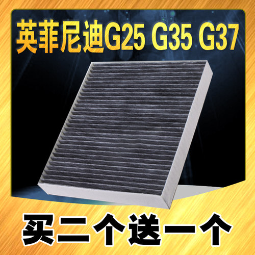 适配英菲尼迪G25空调滤芯 G35 G37 Q50 Q50LFX35空调滤清器空调格
