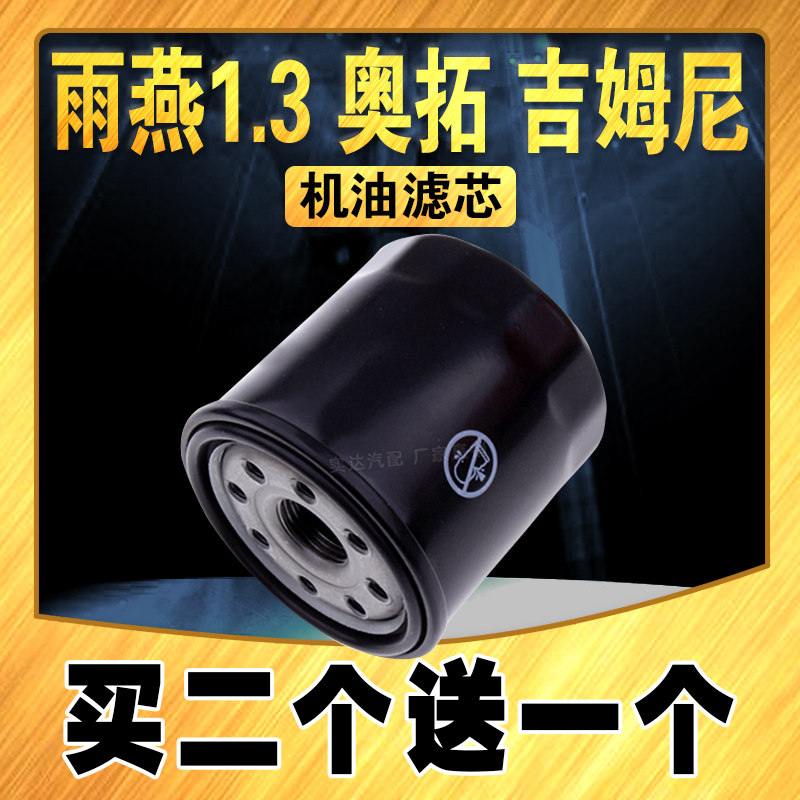 适配铃木雨燕机油滤芯 1.3L 新奥拓 羚羊 吉姆尼 机油滤清器 机油