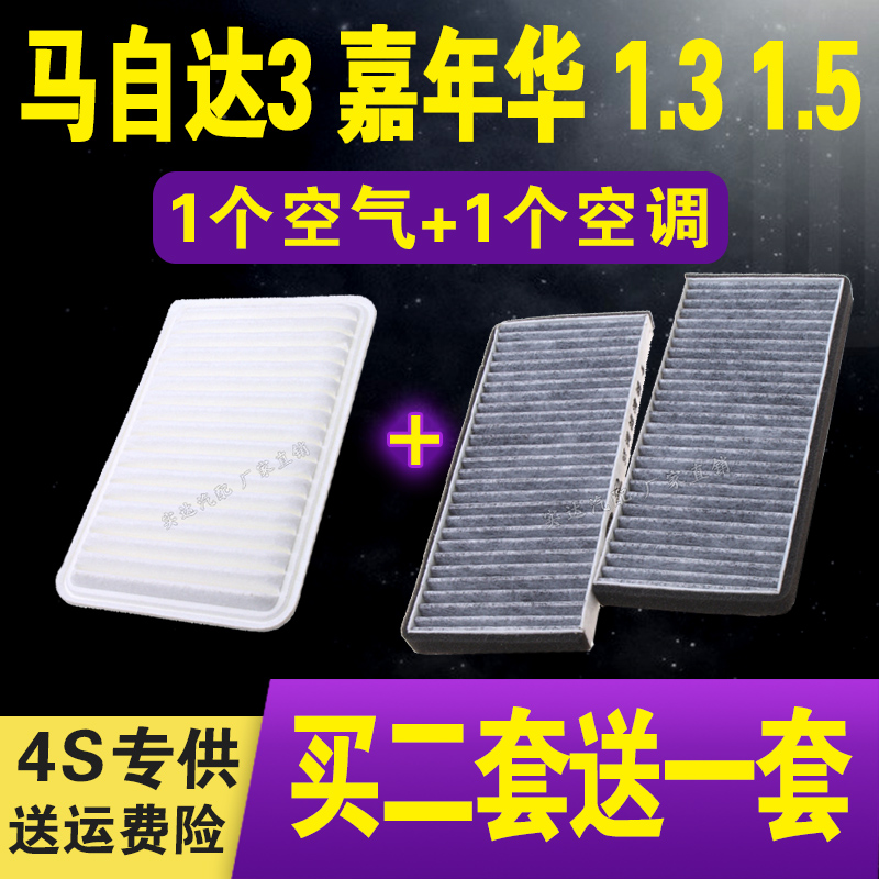 适配马自达3空气滤芯1.6星骋 新嘉年华1.3 劲翔1.5 马2空调滤清器