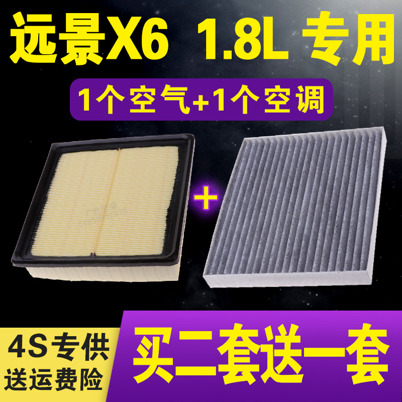 适配吉利远景X6空气滤芯 1.8L SUV 远景x6空调滤清器 空气格 原车