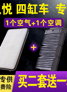 适配江淮悦悦空气滤芯 四缸车 1.0L 09-12款悦悦空调滤清器空气格