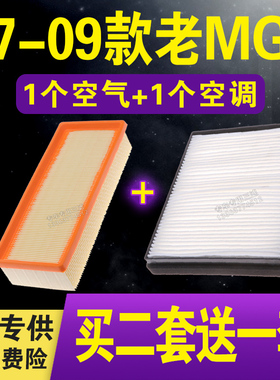 适配老MG3空气滤芯 07-09款 1.4 1.8 mg3SW 空调滤清器空气格原车