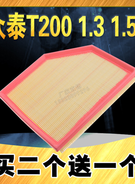 适配众泰T200空气滤芯 1.3 1.5L 众泰t200空调滤清器 空气格 原车