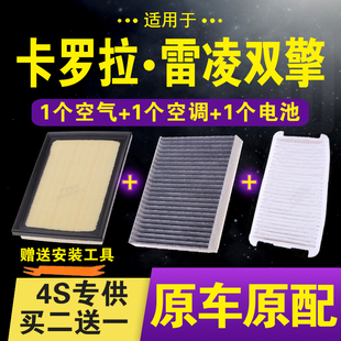 适配卡罗拉双擎空气滤芯雷凌油电汇混动1.8空调格16-22款电池滤网