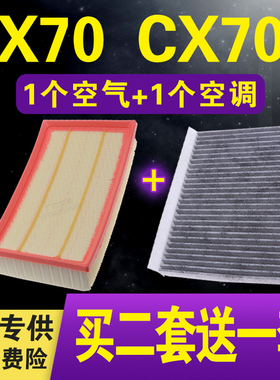 适配长安CX70空气滤芯 CS55  cx70T 1.5T 1.6 空调滤清器滤格原车