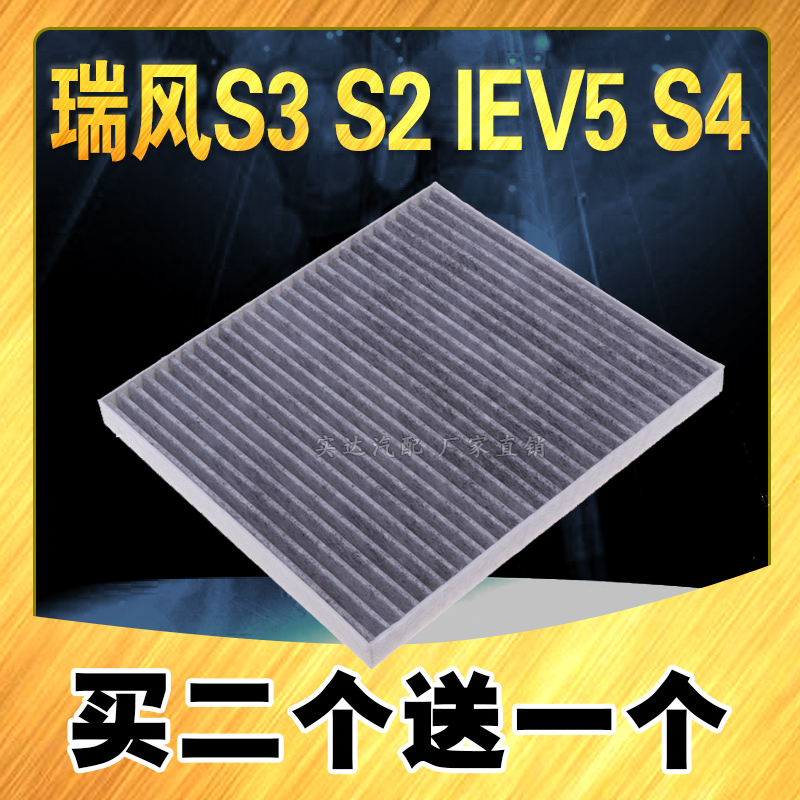 适用于江淮瑞风S3空调滤芯瑞风S2和悦A30iev5iev6空调滤清器空调-封面