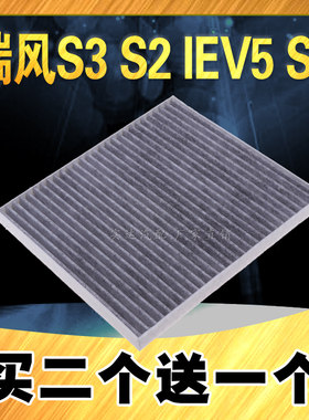 适用于江淮瑞风s3S2空调滤芯