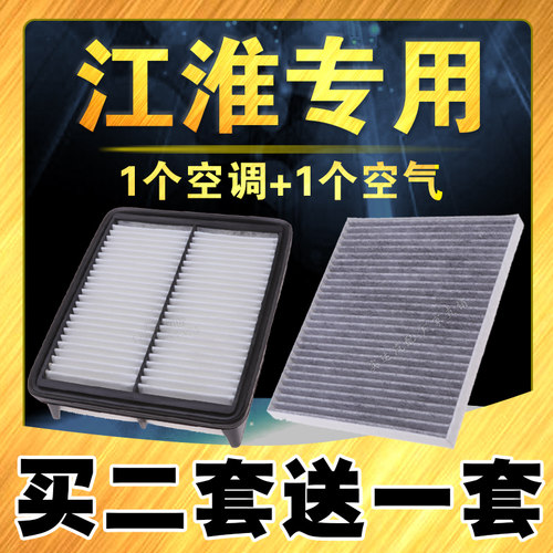 适配江淮瑞风S3空气滤芯和悦RS M3同悦 S2悦悦 S5 R3 S4 M4空调格 - 封面
