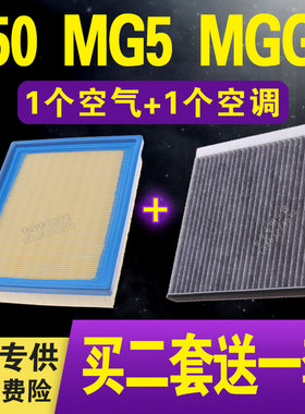 适配荣威350空气滤芯 MG5 1.5L MGGT 锐先 空调滤清器 空气格原车