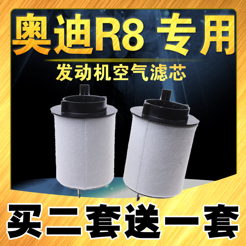 适配奥迪汽车奥迪R8空气滤芯 4.2L空气滤清器 专用空滤升级空气格