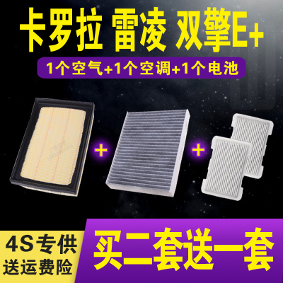适配卡罗拉双擎E+空气滤芯雷凌e+空调滤清器1.8 电池滤芯油电混合