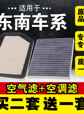 众曼星东南菱悦DX3空气空调滤芯