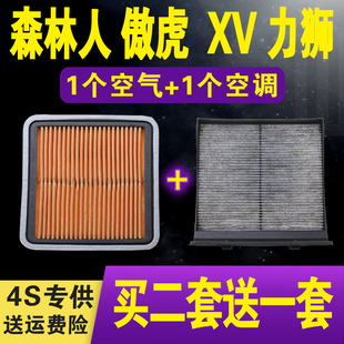 翼豹08 适配斯巴鲁森林人空气滤芯XV 力狮 新傲虎 空调滤清器 18款