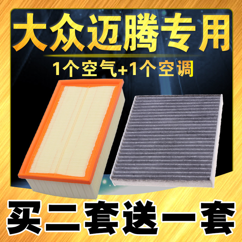 适配大众迈腾空气滤芯B7 B8 1.4T 1.8TB6 迈腾 2.0T空调滤清器330